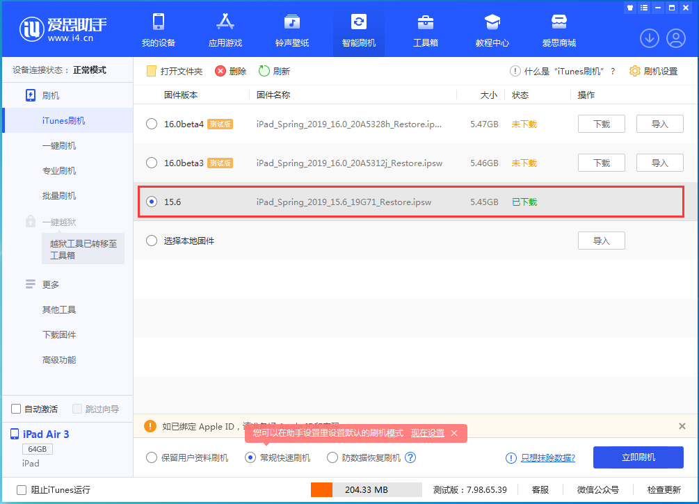 特克斯苹果手机维修分享iOS15.5验证通道关闭，升级iOS16后还可以降级吗 