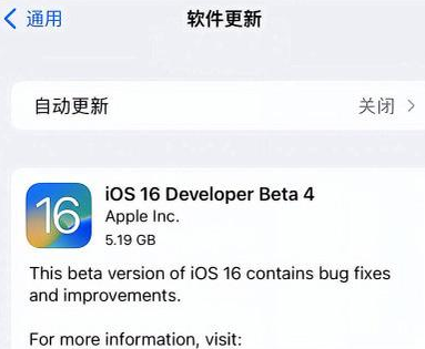 特克斯苹果手机维修分享iOS16 Beta4 更新内容及升级建议 