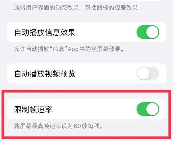 特克斯苹果13维修分享iPhone13 Pro高刷是否可以手动控制 