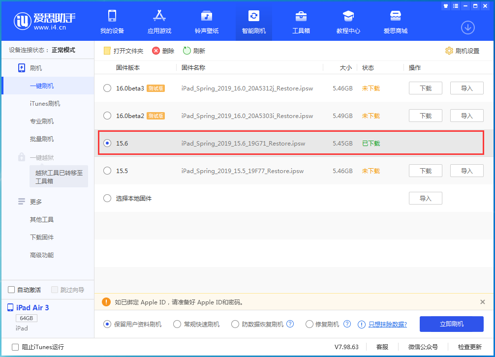 特克斯苹果手机维修分享iOS15.6正式版更新内容及升级方法 