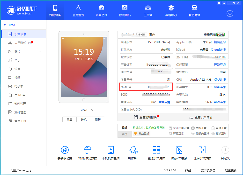 特克斯苹果手机维修分享iPhone设备如何查询序列号 
