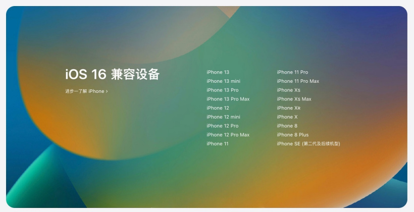 特克斯苹果手机维修分享苹果 iOS 16 支持哪些机型 