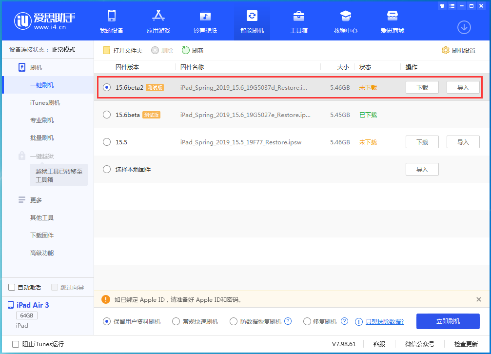 特克斯苹果手机维修分享iOS15.6 Beta 2更新内容及升级方法 