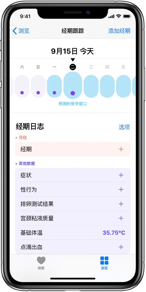 特克斯苹果13维修分享如何使用iPhone13监测女生经期 