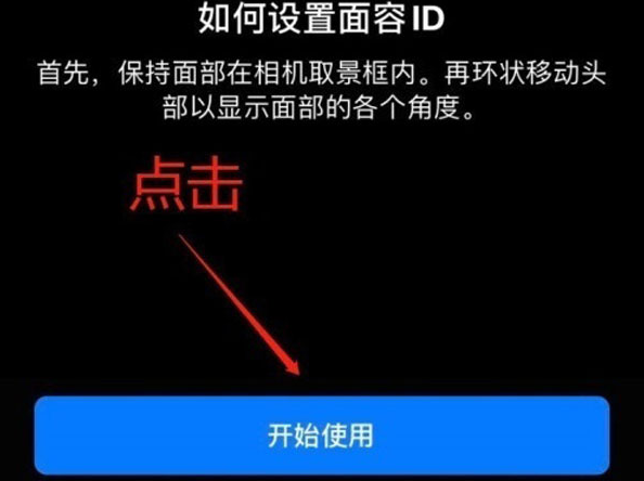 特克斯苹果13维修分享iPhone 13可以录入几个面容ID 