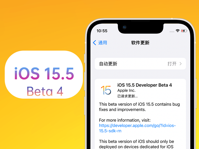 特克斯苹果手机维修分享iOS 15.5 Beta4优缺点汇总 
