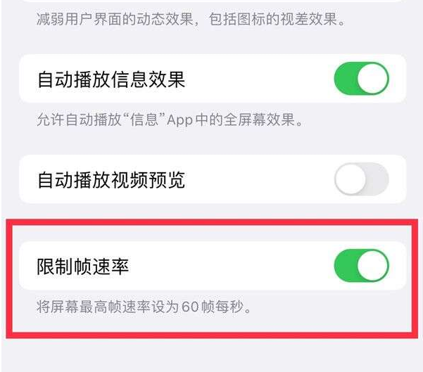 特克斯苹果13维修分享iPhone13 Pro高刷设置方法 