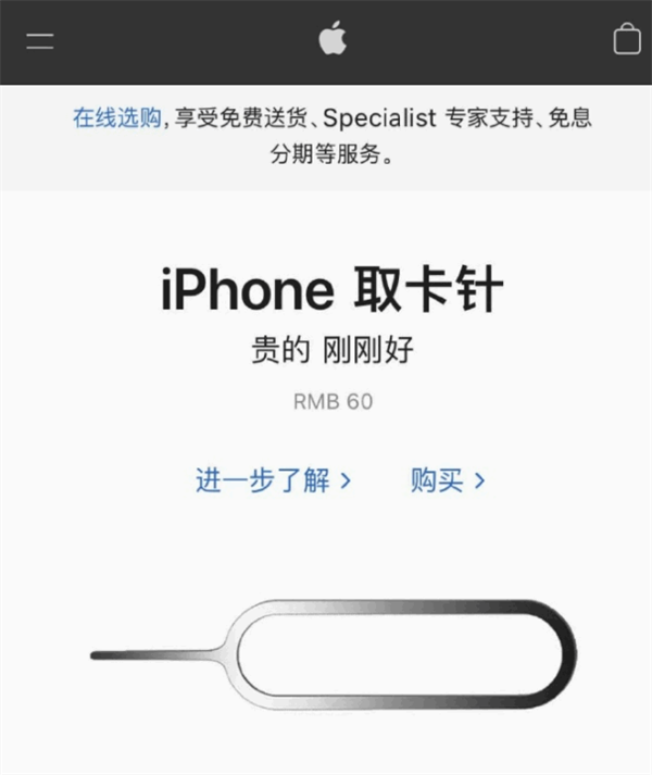 特克斯苹果手机维修分享谁会买26元的iPhone取卡针 