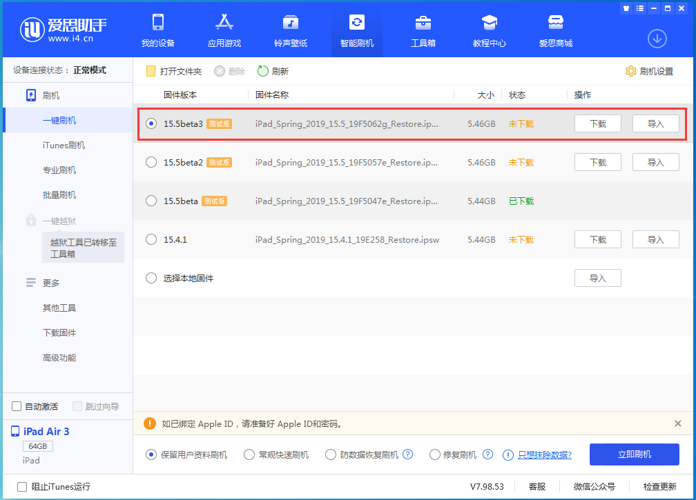 特克斯苹果手机维修分享iOS15.5 Beta 3更新内容及升级方法 