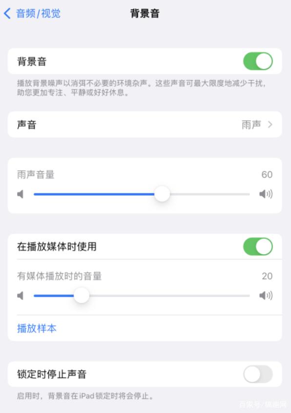 特克斯苹果手机维修分享iOS 15中的背景音功能有什么用 