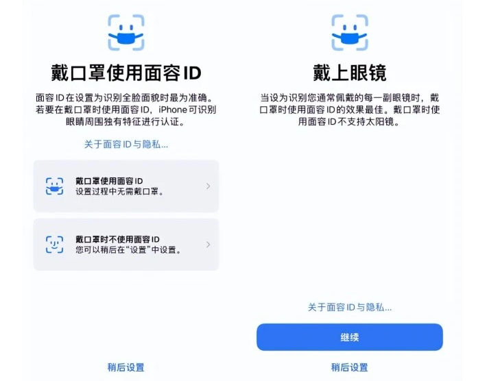 特克斯苹果手机维修分享iOS15.4中的戴口罩使用面容ID好用吗 