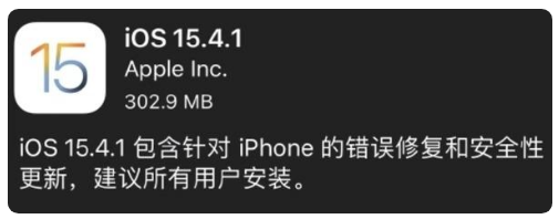 特克斯苹果手机维修分享iOS 15.4.1正式版更新内容汇总 
