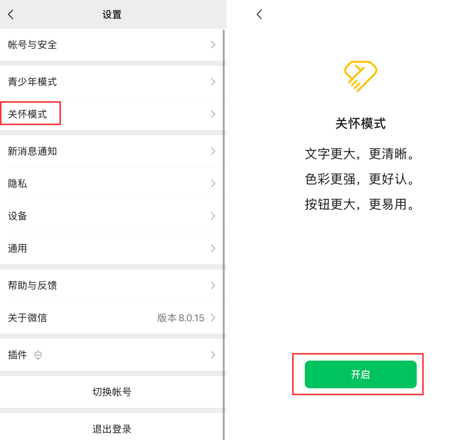 特克斯苹果手机维修分享iOS 版微信新功能“关怀模式”：一键放大字体和图标 