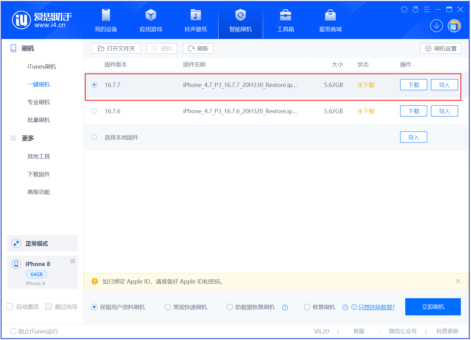 特克斯苹果手机维修分享iOS 16.7.7正式版升级 