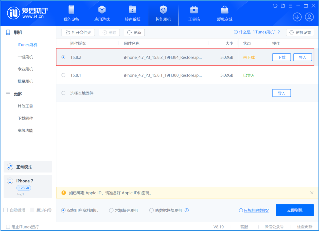 特克斯苹果手机维修分享iOS 16.7.6/iOS 15.8.2正式版一键刷机教程 