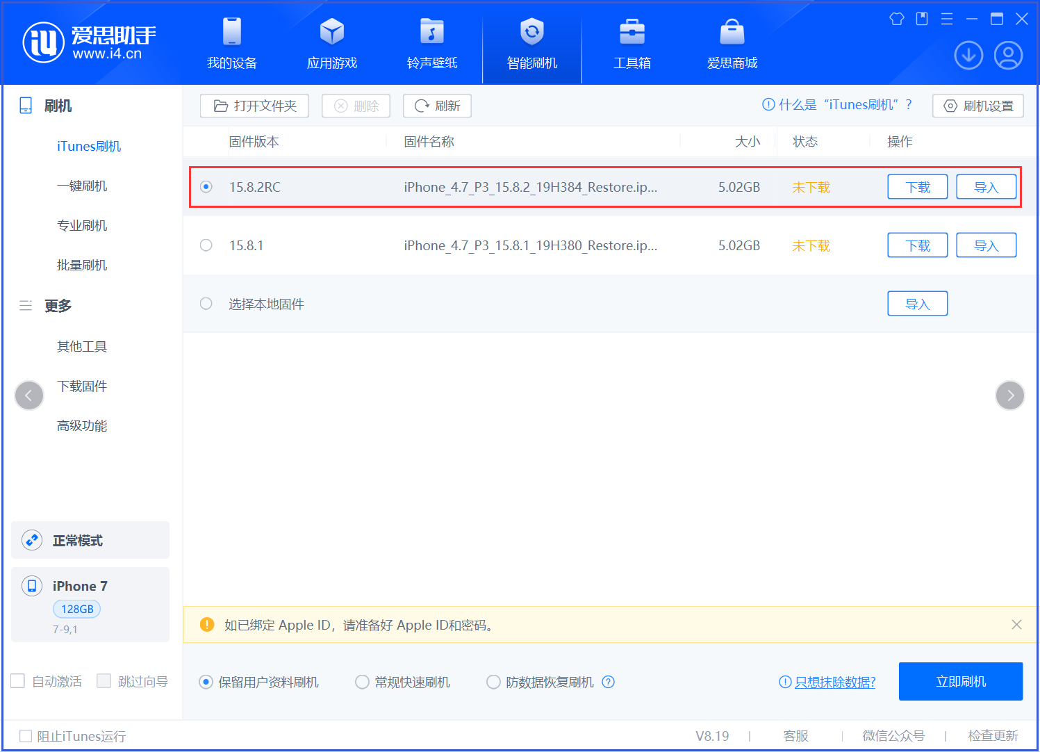 特克斯苹果手机维修分享iOS 16.7.6RC/iOS 15.8.2RC一键刷机教程 