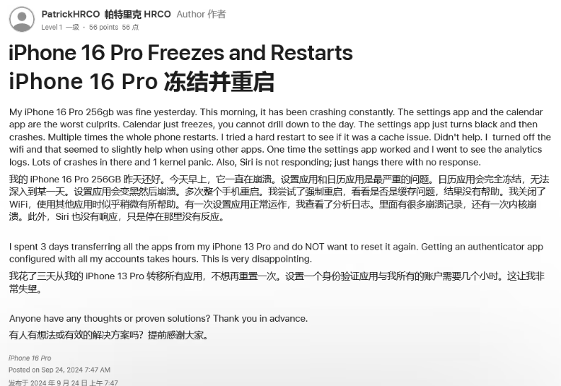 特克斯苹果16维修分享iPhone 16 Pro / Max 用户遇随机卡死 / 重启问题 