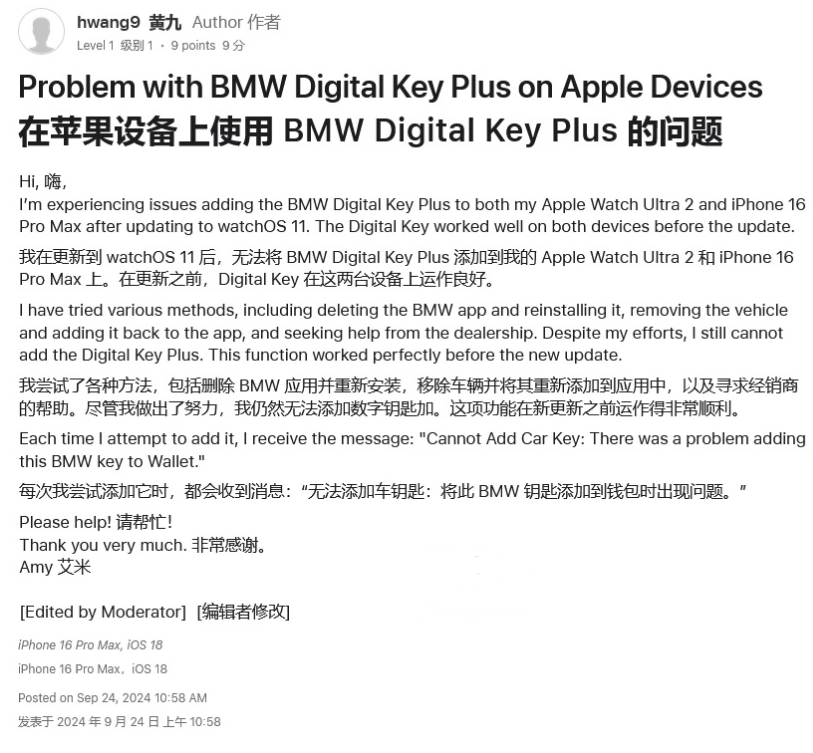 特克斯苹果手机维修分享iOS 18 后共享车钥匙存在问题 