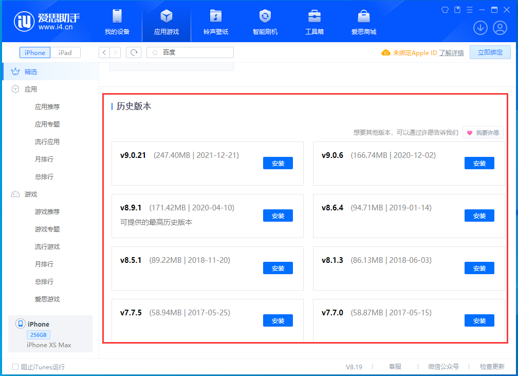特克斯苹果手机维修分享苹果应用如何下载历史版本的App 