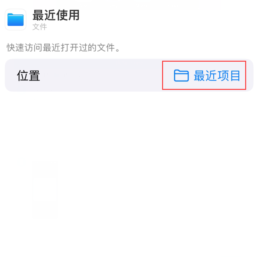 特克斯苹果手机维修分享从 iPhone 主屏幕快速访问最近的文件 