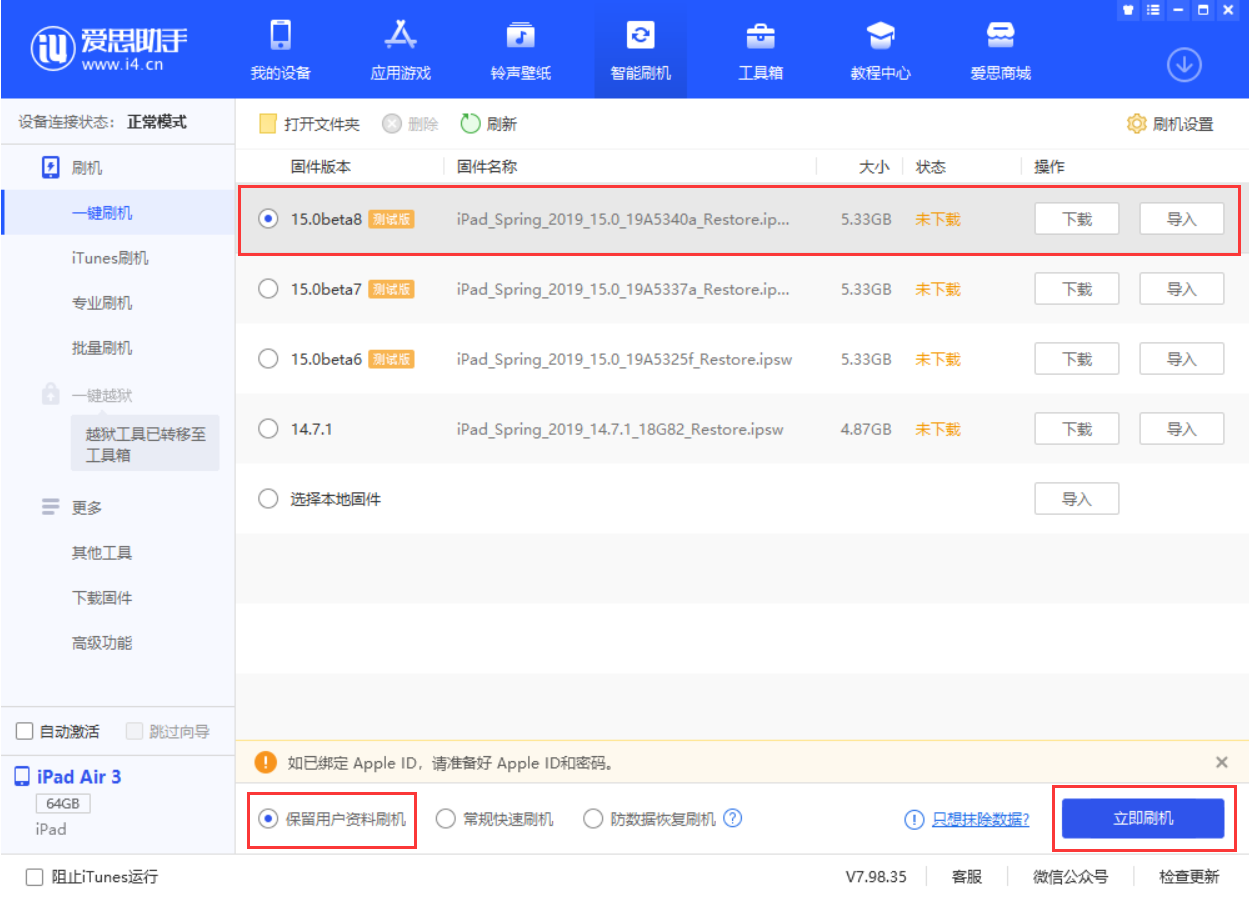 特克斯苹果手机维修分享iOS15 beta 8更新内容及升级方法教程 