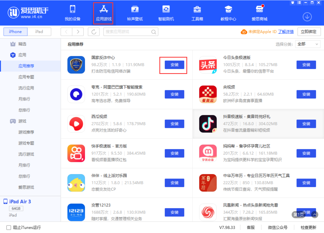 特克斯苹果手机维修分享iPhone 从 iOS 15 降级到 iOS 14.7/14.7.1 之后无法下载更新应用怎么办 