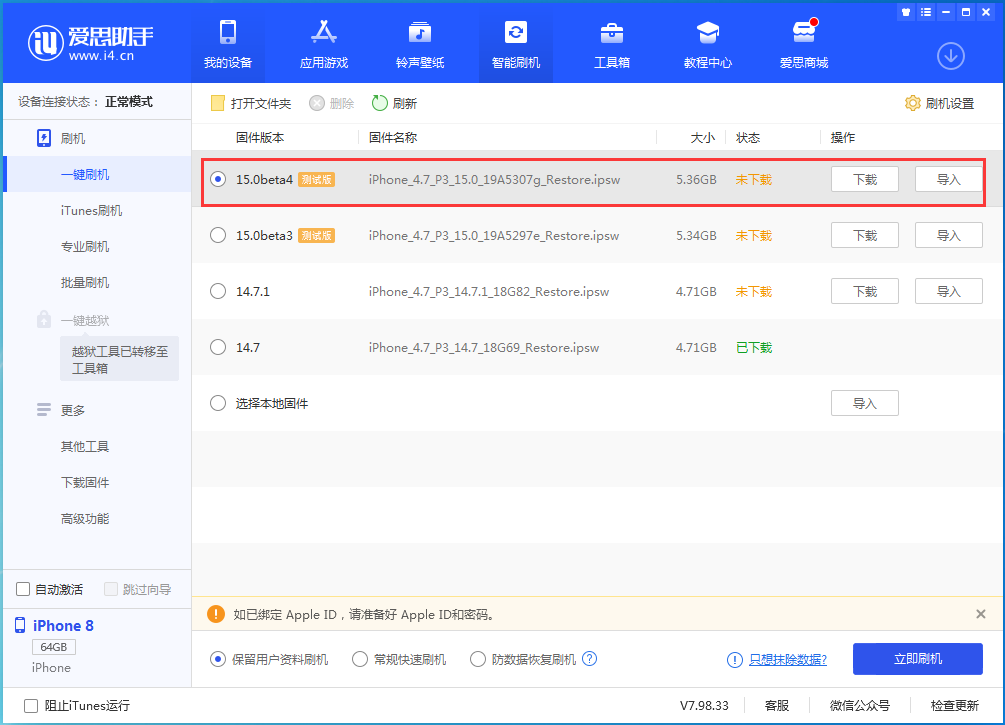 特克斯苹果手机维修分享iOS15 Beta4更新内容汇总 