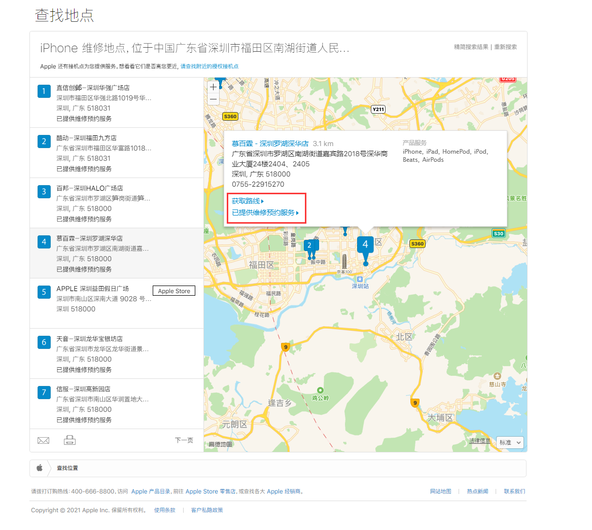 特克斯苹果手机维修分享如何快速查找最近的苹果官方授权维修点 