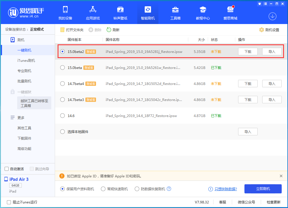 特克斯苹果手机维修分享iOS15 beta2修订版更新了什么内容 