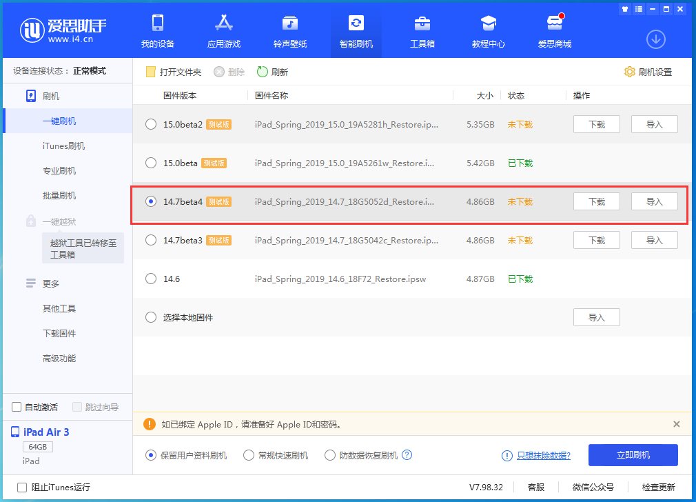 特克斯苹果手机维修分享iOS 14.7 beta 4更新内容及升级方法教程 