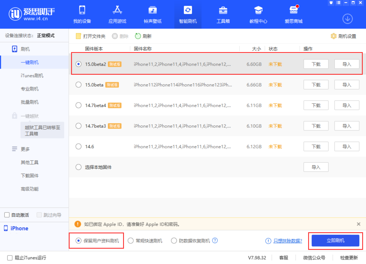 特克斯苹果手机维修分享iOS 15.0 公测版与 iOS 15 beta 2 测试版有什么区别 