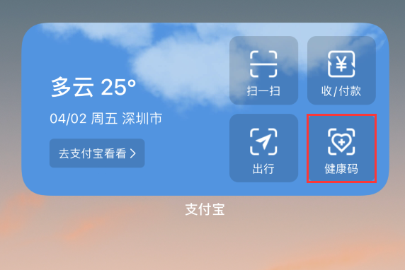 特克斯苹果手机维修分享如何在 iPhone 12 上快速调出健康码 