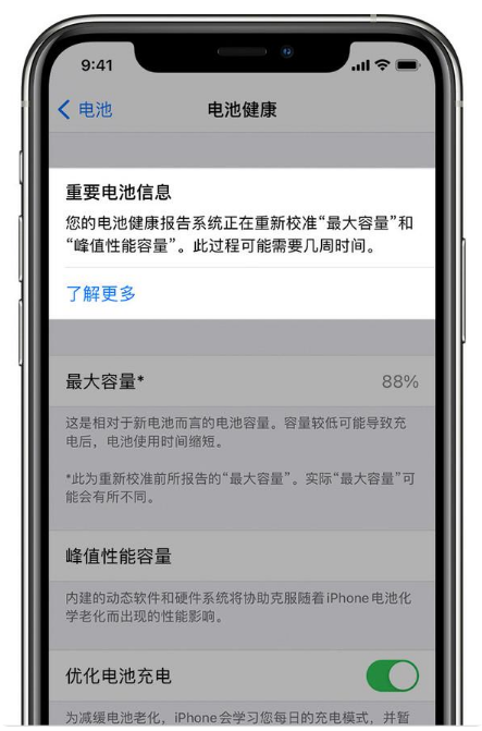 特克斯苹果手机维修分享升级iOS 14.5 Beta 6后如何进行电池校准 