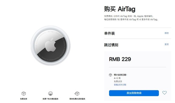 特克斯苹果手机维修分享购买AirTag后多久可以到货 