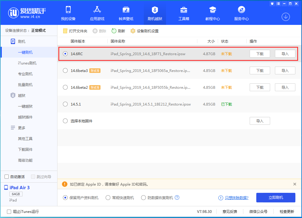 特克斯苹果手机维修分享iOS14.6RC版更新内容及升级方法 