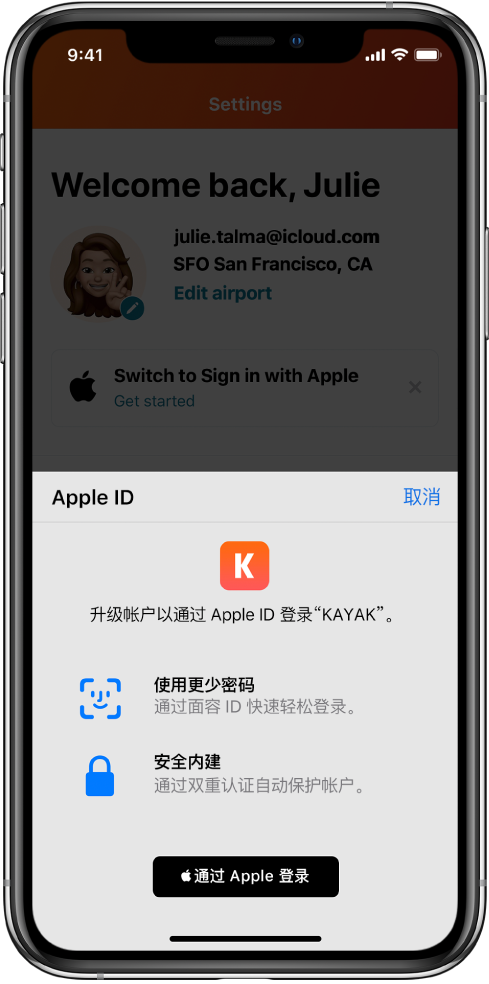 特克斯苹果手机维修分享如何在 iPhone 12 上使用“通过 Apple 登录” 
