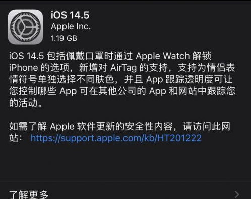 特克斯苹果手机维修分享iOS14.5正式版中隐私政策正式生效了吗 