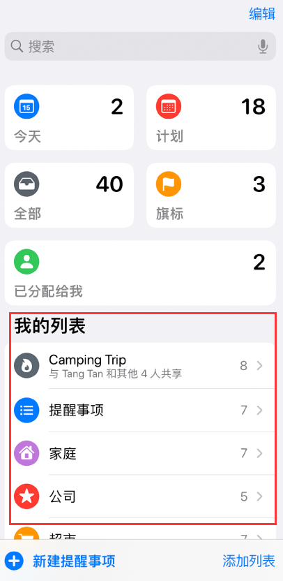 特克斯苹果手机维修分享iOS 14.5 “提醒事项”应用支持便捷排序 