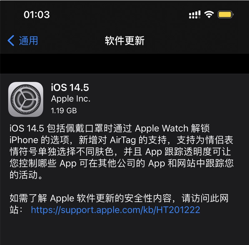 特克斯苹果手机维修分享iOS 14.5 正式版升级内容汇总 