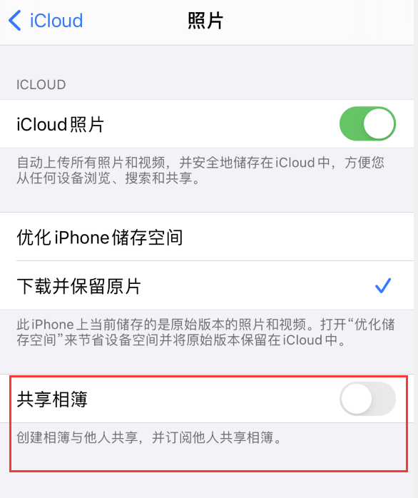 特克斯苹果手机维修分享iPhone 总是收到共享相簿广告，如何解决 