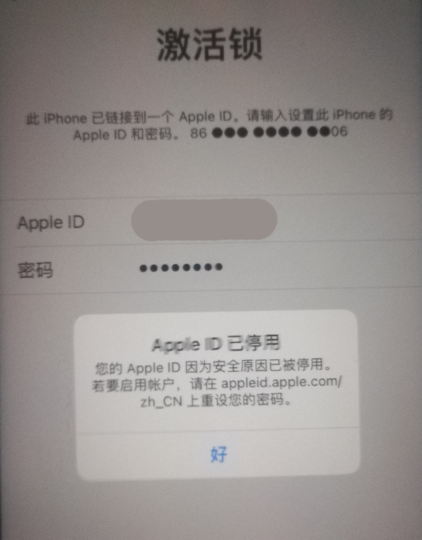 特克斯苹果手机维修分享iPhone 12 出现提示“Apple ID 已停用”怎么办 