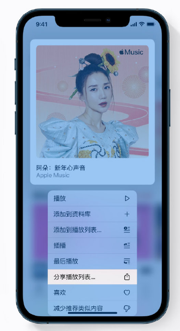 特克斯苹果手机维修分享Apple Music 新增新年歌单，快来分享给好友 
