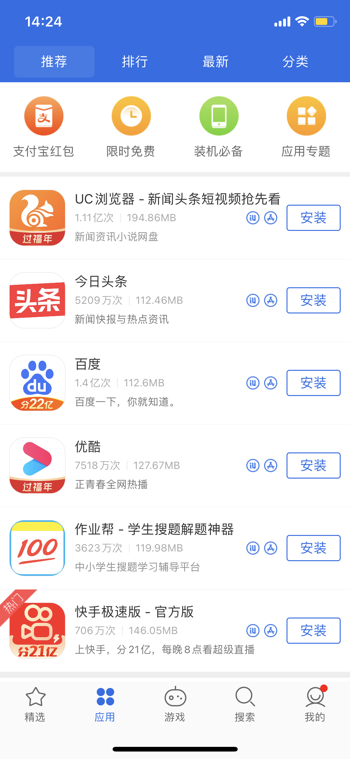 特克斯苹果手机维修分享iPhone 12 免输入密码下载应用的三种方法 