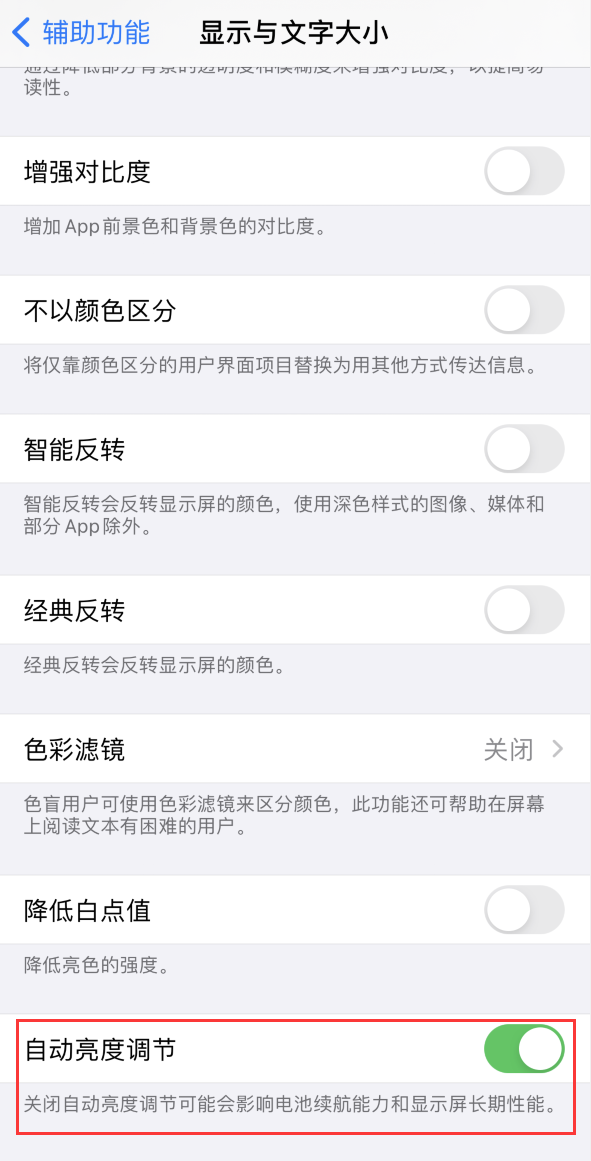 特克斯苹果手机维修分享iPhone 自动亮度调节失灵怎么办 