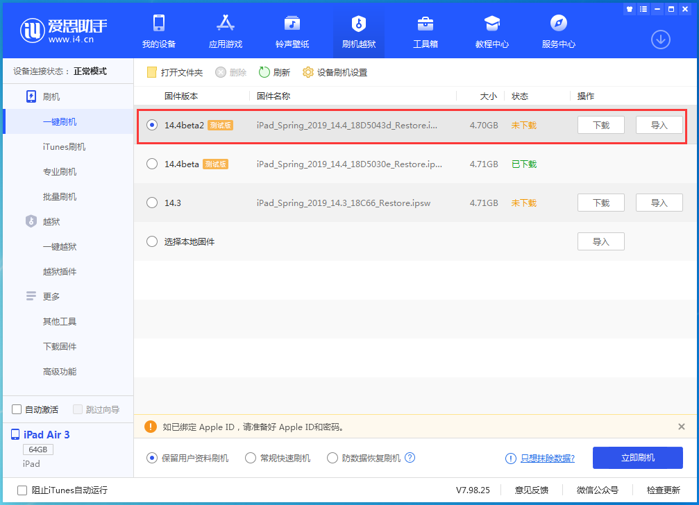 特克斯苹果手机维修分享iOS 14.4 Beta 2更新内容及升级方法 