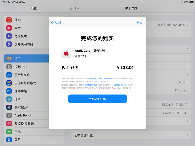 特克斯苹果手机维修分享AppleCare+ 有哪些升级服务内容 