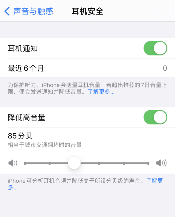 特克斯苹果手机维修分享iOS 14 新增保护听力功能 