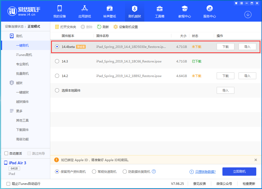 特克斯苹果手机维修分享苹果iOS 14.4/iPadOS 14.4 Beta 1发布 