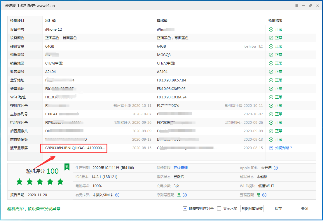 特克斯苹果手机维修分享iPhone12全系列屏幕变绿是什么原因造成的 