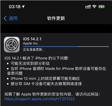 特克斯苹果手机维修分享iOS 14.2.1正式版发布 